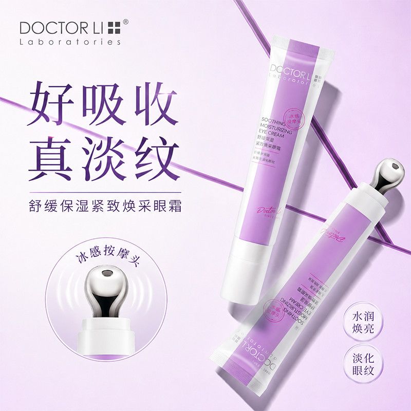 李医生积雪草舒缓保湿紧致焕采眼霜补水淡化细纹改善眼精华