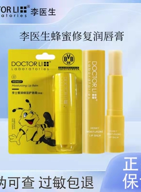 李医生润唇膏蜜蜂补水滋润保湿补水防干裂无色唇部护理男女正品
