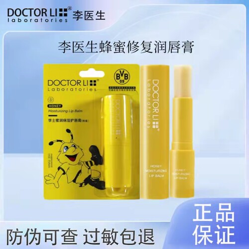 李医生润唇膏蜜蜂补水滋润保湿补水防干裂无色唇部护理男女正品