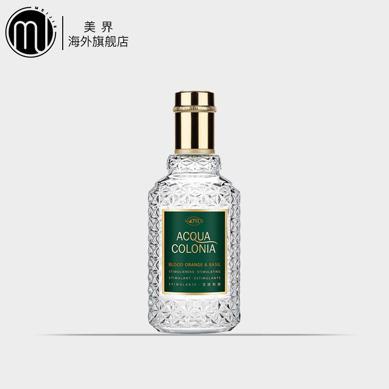 保税仓原装现货4711香水血橙和罗勒白桃与香菜古龙水EDC50/170ml