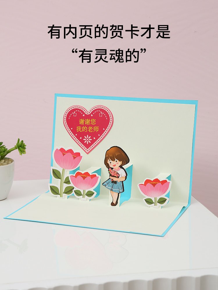 教n师节贺卡手工diy材料包幼儿园儿童自制立体卡片送老师感恩礼物