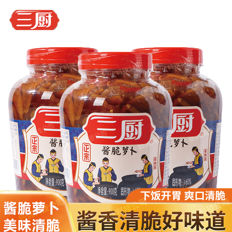 三厨酱脆萝卜900g*3瓶酱腌菜酱油渍菜海南爽脆萝卜胚酱汁下饭菜