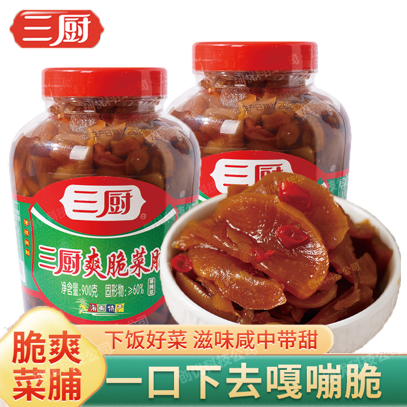 三厨爽脆菜脯900g*2瓶酱腌菜酱油渍菜海南酱脆萝卜胚下饭开味泡菜