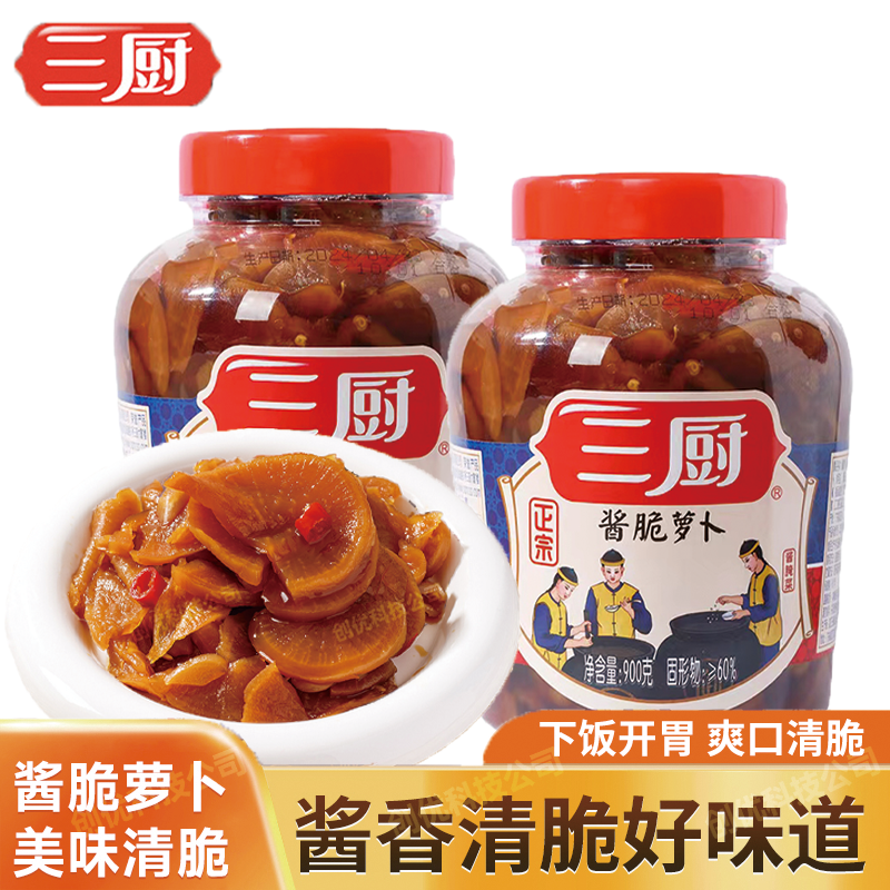 三厨酱脆萝卜900g*2瓶酱腌菜酱油渍菜海南爽脆萝卜胚下饭开味泡菜