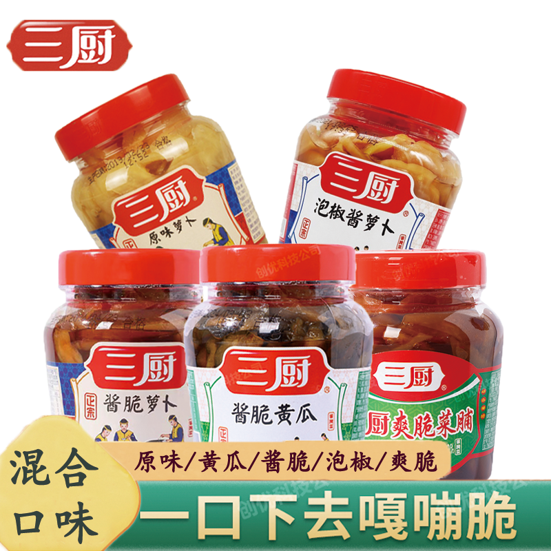 三厨酱脆萝卜爽脆菜脯泡椒萝卜酱黄瓜腌菜下饭开味泡菜【小瓶装】