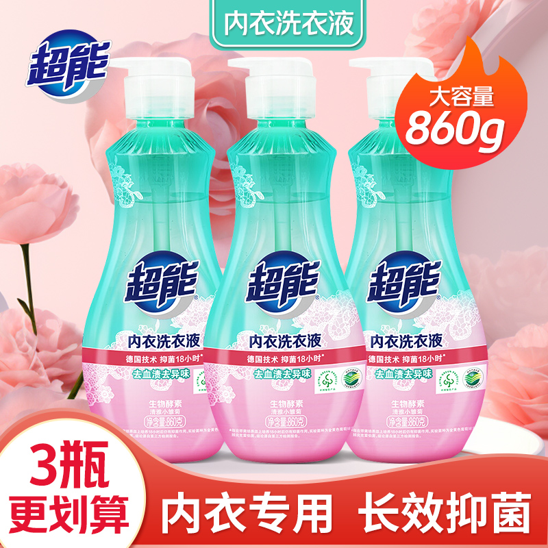 超能内衣洗衣液洗内裤专用液女士去异味长效除菌抑菌860g清洗液