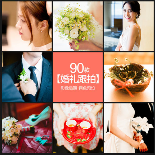 ps滤镜预设婚礼跟拍通透清新LR唯美明亮人像调色PR/FCPX达芬奇LUT