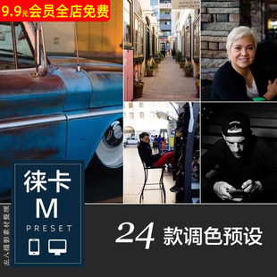 徕卡M系列相机经典色调lr预设real film monochrome m9 q 支持ps