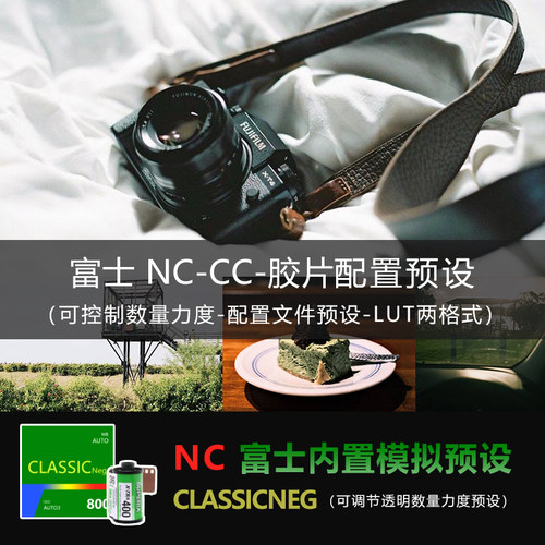 独家预设 CN富士全套胶片模拟 LR预设配置文件ACR/LR/PS 经典负片