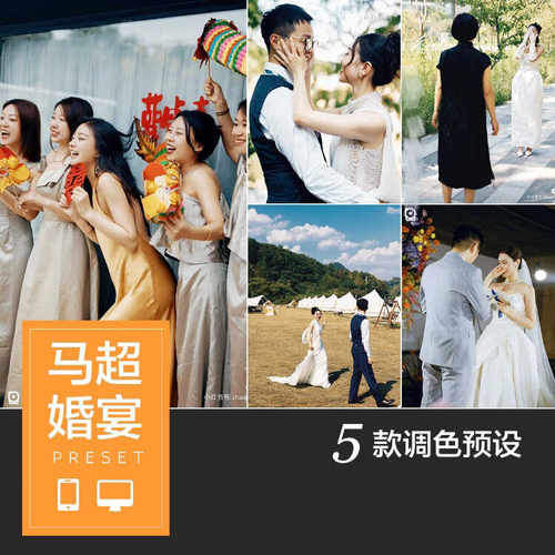 2022网红马超soleil婚礼5款ps/lr/acr预设婚礼跟拍场景婚庆lut