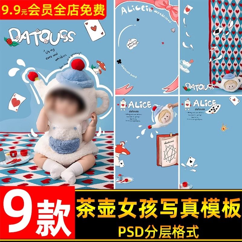 创意可爱高级宝宝照茶壶女孩主题写真照设计psd模板后期修图素材,商务/设计服务,设计素材/源文件,淘宝优惠券,粉丝福利购,淘宝优惠卷