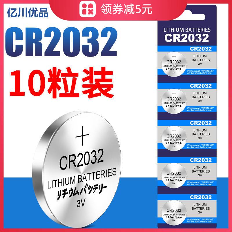 大容量CR2032纽扣电池3v小号CR2025电子电池体重秤车钥匙遥控器