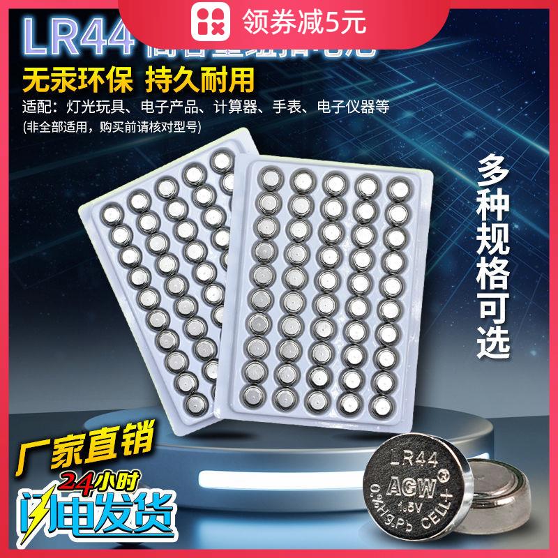 全新LR44/AG13/L1154/357A/A76纽扣电池1.5v通用型无汞电子电池