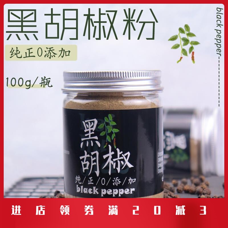黑胡椒粉100g细黑胡椒粉中西餐牛排意面调料撒料烤肉料调味料烧烤