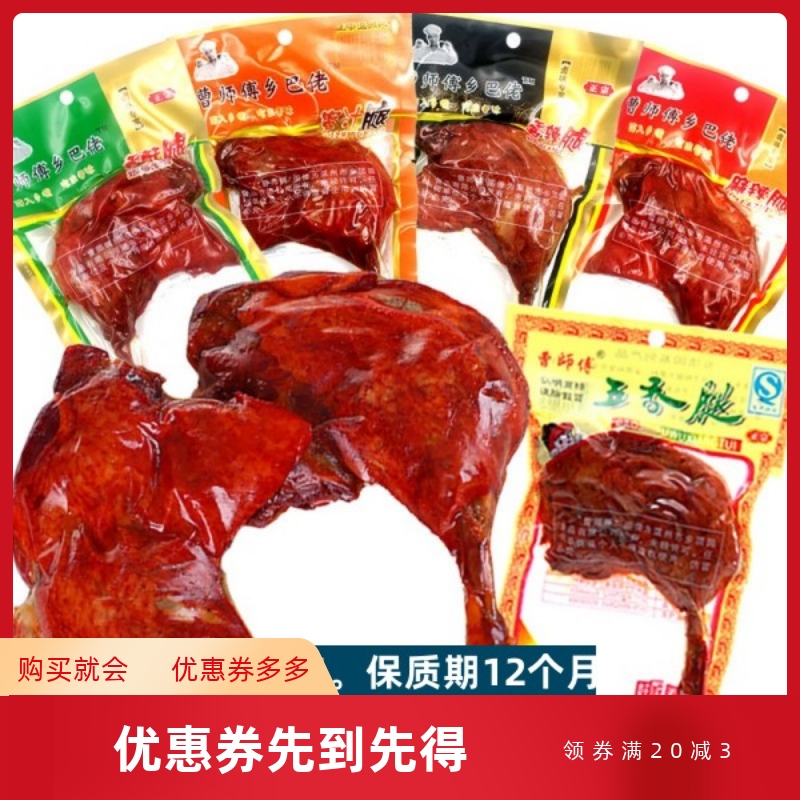 曹师傅鸭腿乡巴佬麻辣腿五香腿香酥腿100g*10个温州小吃熟食包邮