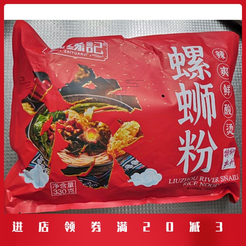 载缘记螺狮粉柳州螺蛳酸辣粉袋装