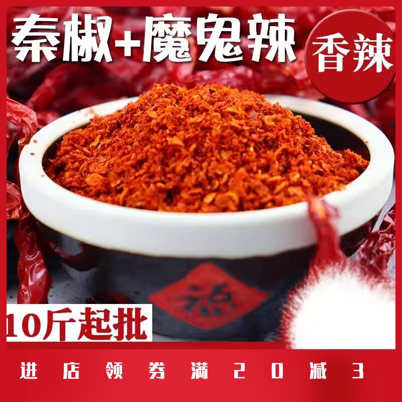 500g特辣辣椒面陕西秦椒+魔鬼辣又香又辣油泼辣子油泼面魔鬼椒