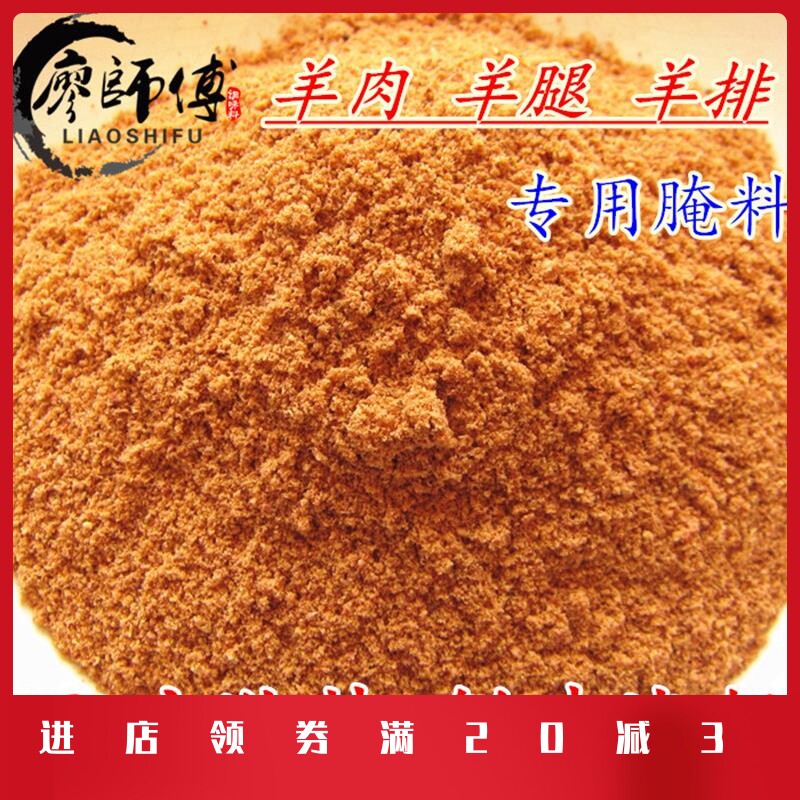 秘制烧烤料~羊腿 羊排羊肉腌料 烧烤调料 烧烤撒料 蘸料500克包邮