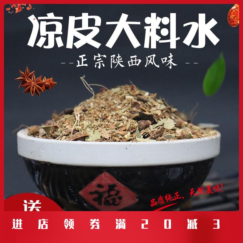 凉皮大料水调料辣椒油泼辣子陕西秦镇米皮凉面拌凉菜大料水擀面皮