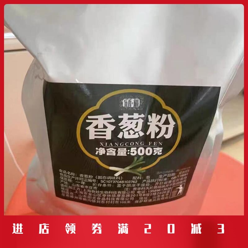 香葱粉500g纯干葱粉大葱粉葱碎烧烤原料炒菜调味粉撒粉香料原葱粉