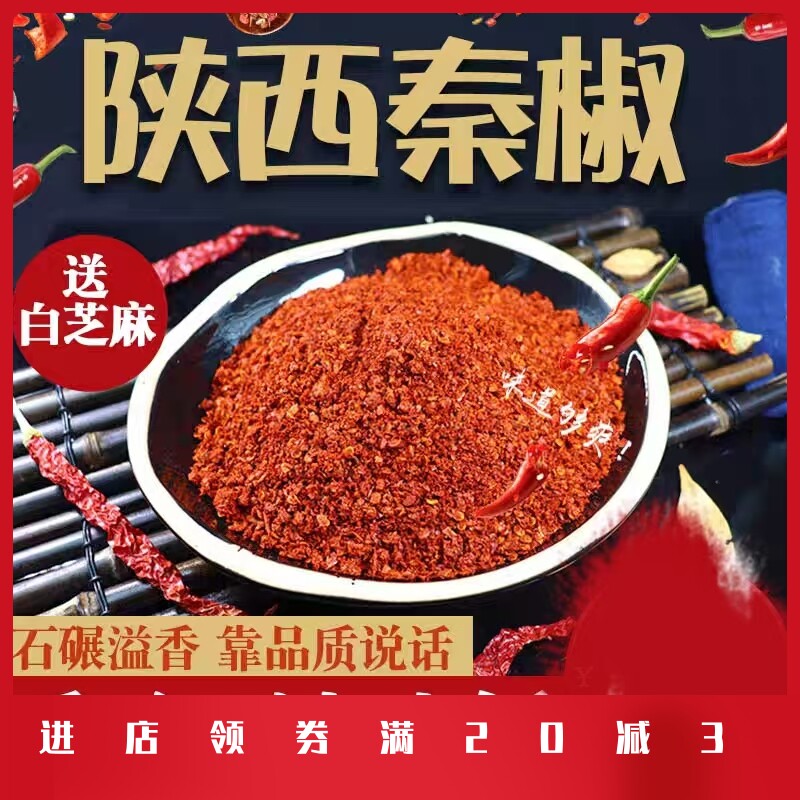 陕西秦椒辣椒粉红油香辣干辣椒面细粉油泼面辣子凉皮米皮石碾
