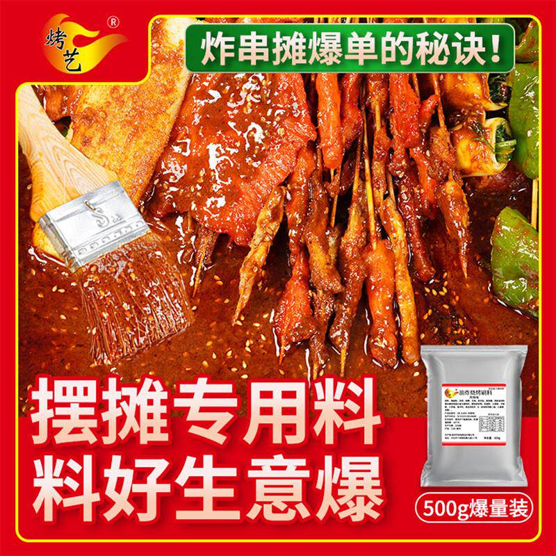 炸串刷料酱秘制酱料油炸商用烤淀粉肠孜然粉烧烤调味撒料甜酱专用