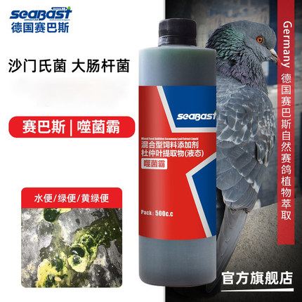 赛巴斯噬菌霸鸽用活菌赛鸽信鸽用品