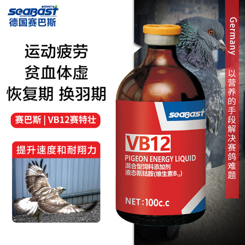 赛巴斯鸽用赛特壮VB12信鸽子大全比赛用科特壮布他磷维生素提速