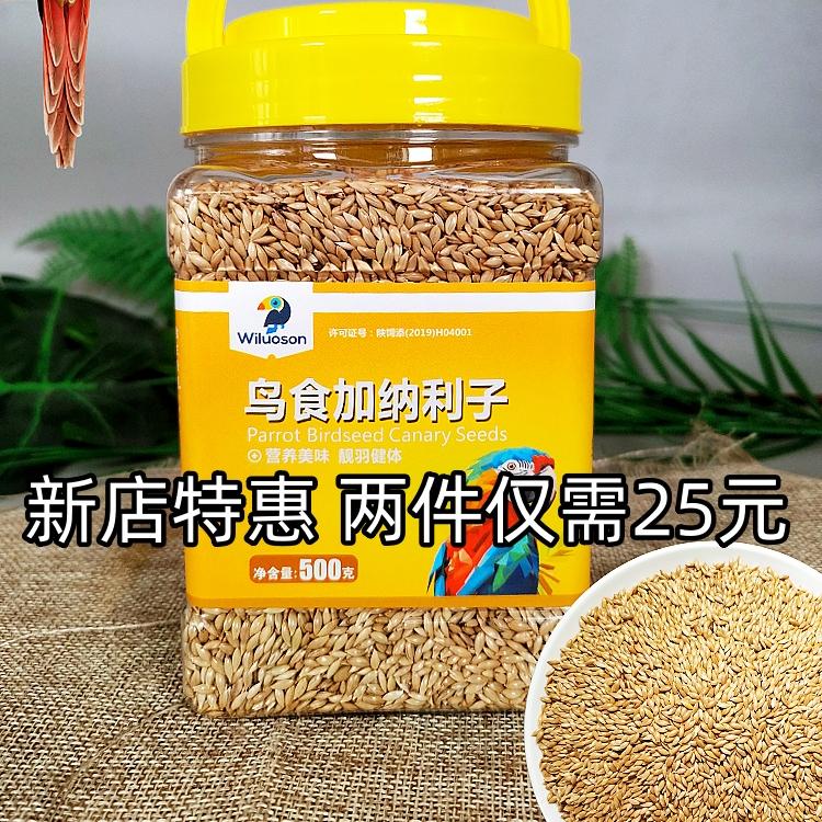 进口抗寒虎皮白尖饲料加纳利子