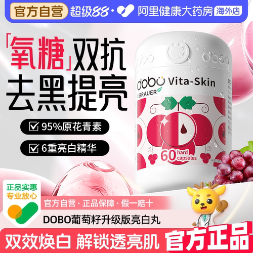 葡萄籽美白内服官方正品旗舰店