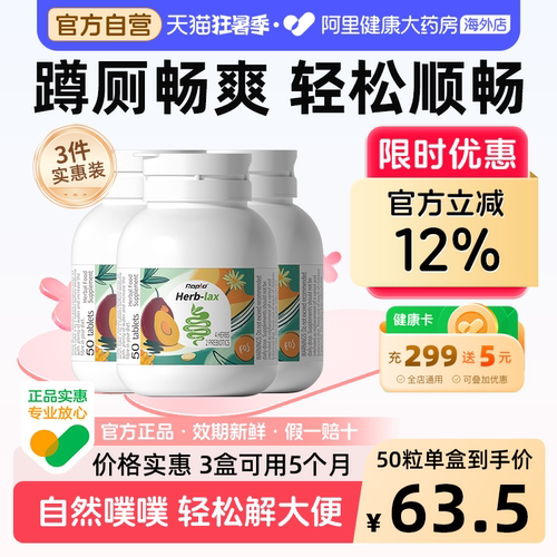 【3盒装】rapid锐品噗噗片西梅酵素片便膳食纤维秘通酵素便清清片