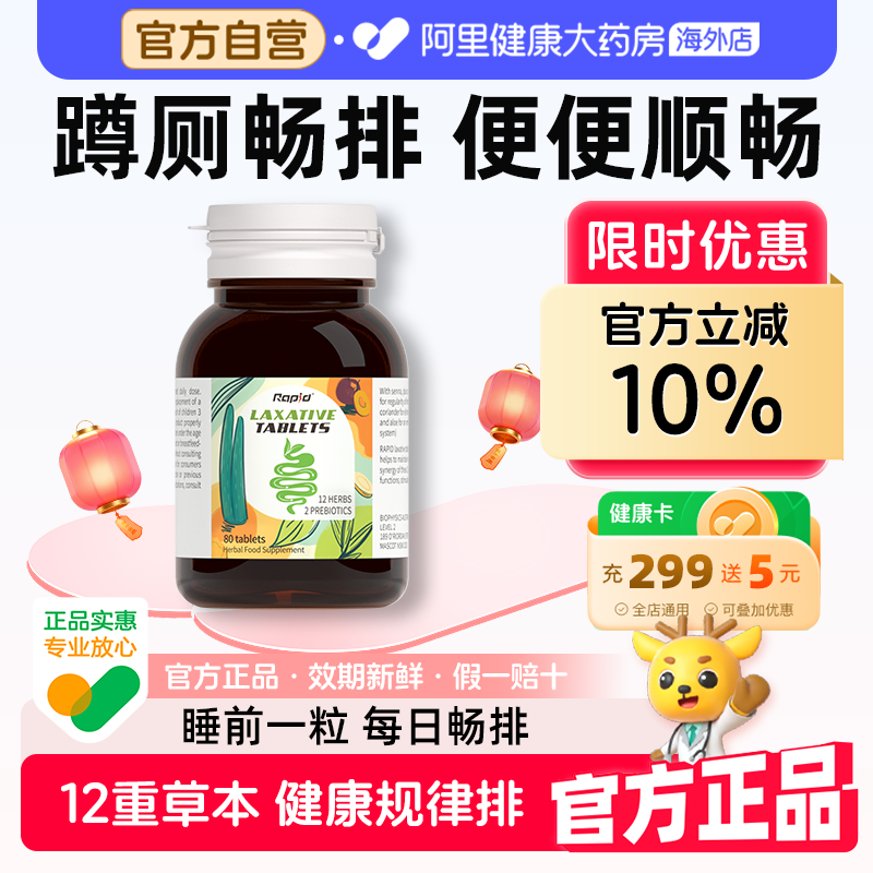 Rapid噗噗片植物酵素西梅herb便排秘通肠益生元促排肠通排宿神器