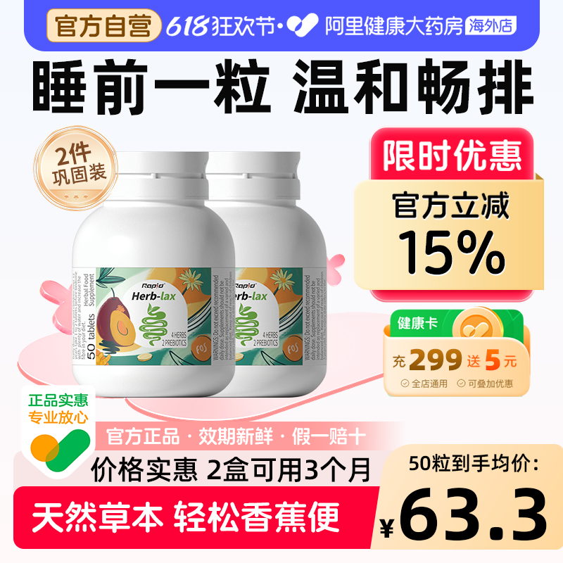 【2盒装】rapid锐品噗噗片西梅酵素片便膳食纤维秘通酵素便清清片