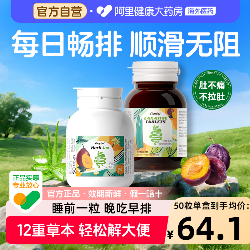 Rapid锐品草本西梅片排便清酵素便秘促肠便通膳食纤维排宿噗噗片