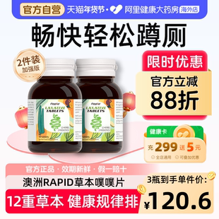 【2盒装】rapid锐品噗噗片西梅片便膳食纤维秘通酵素便果蔬益生元