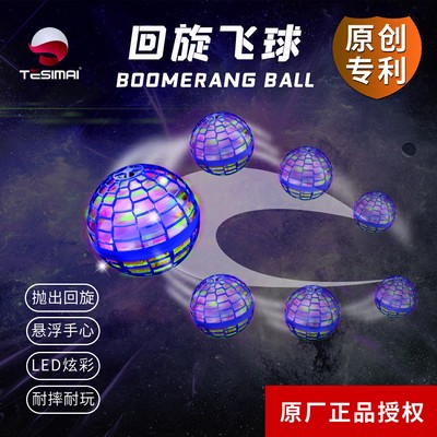 TESIMAI反重力回旋飞球儿童悬浮手感应飞行玩具黑科技 飞行器玩具