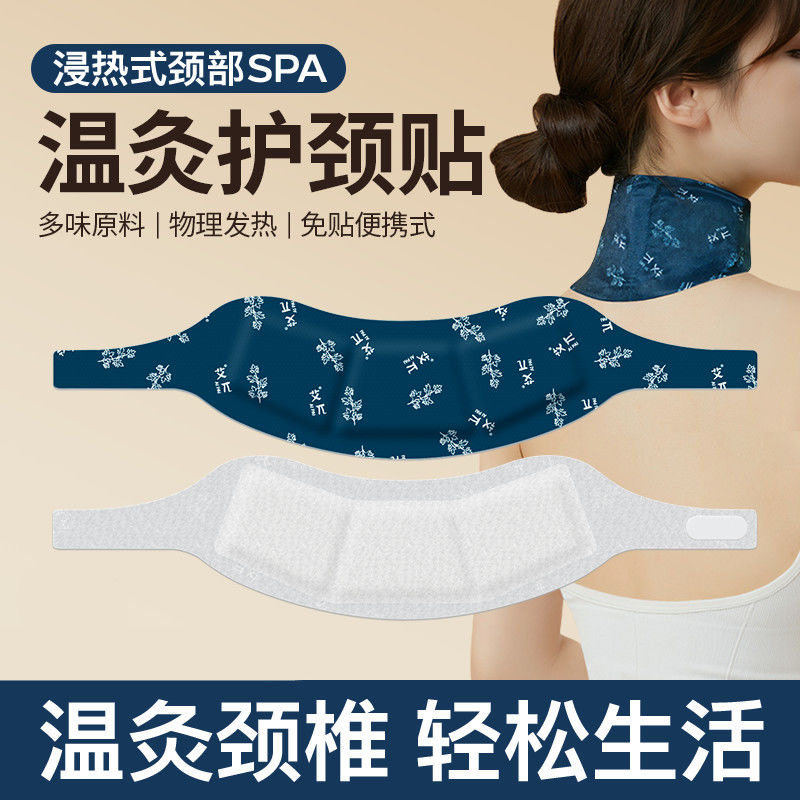 S暖颈贴艾草缓解皮劳肩颈热敷护颈贴脖套颈部保暖贴冬季自发热,居家日用,护膝/护腰/护肩/护颈,淘宝优惠券,粉丝福利购,淘宝优惠卷