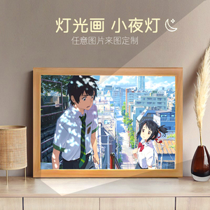你的名字灯光画小夜灯创意装饰品送闺蜜生日礼物高级感来照片定做