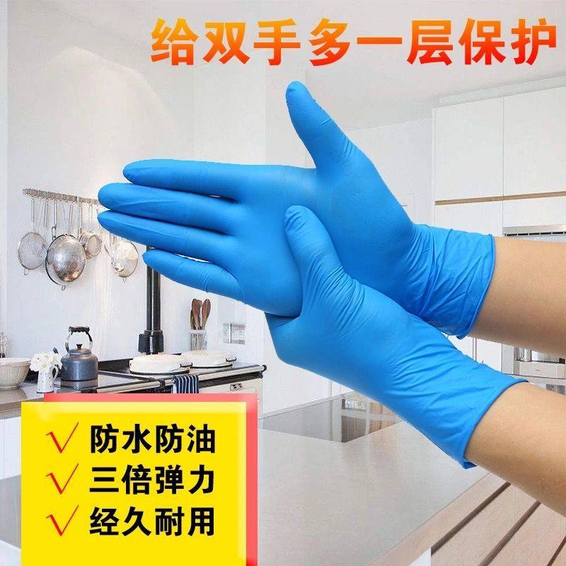 正品一次性加厚蓝丁腈手套卫生防油耐磨食品劳保机械防水橡胶手套