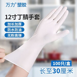 12寸加长加厚橡胶手套