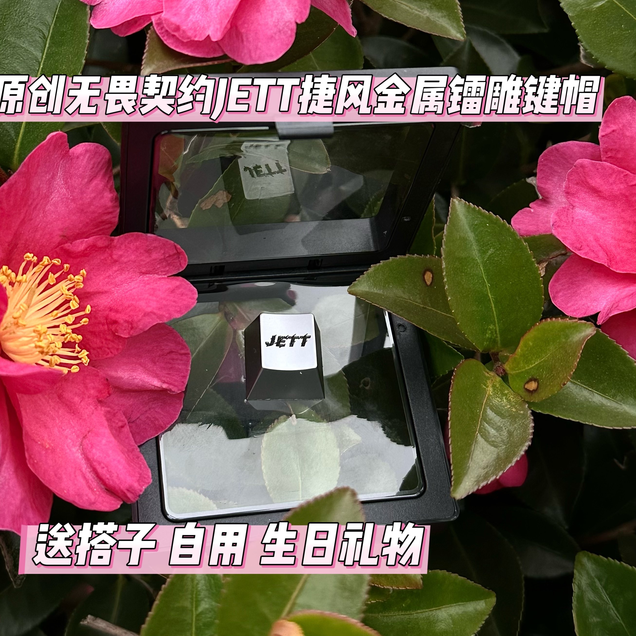无畏契约捷风金属键帽图片