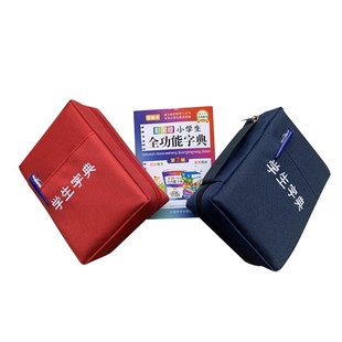 小学生全功能字典书皮书套 加厚学生全功能字典包书皮书壳 不带书
