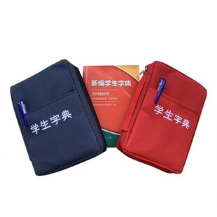 新编学生字典包书皮 12版新华字典书皮拉链防水耐磨保护套 不带书
