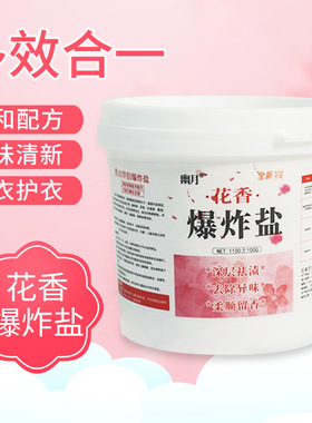 花香爆炸盐去污洗白剂彩衣刷白鞋清洁顽固污渍家用彩漂粉1200g