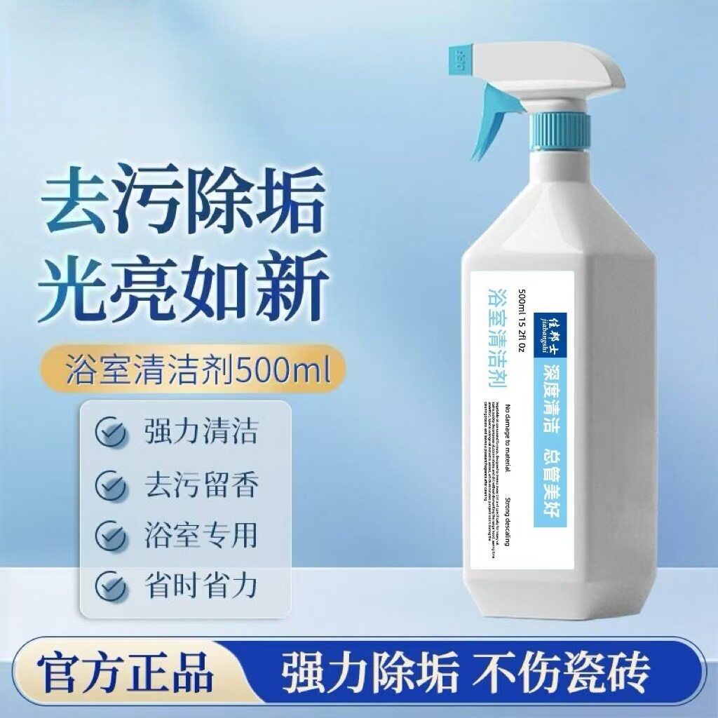 新款浴室剂卫生间除臭不锈钢水龙头去水垢水渍除垢清洗剂玻璃清洁