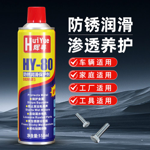 550ml除锈剂螺栓剂WD松动剂金属