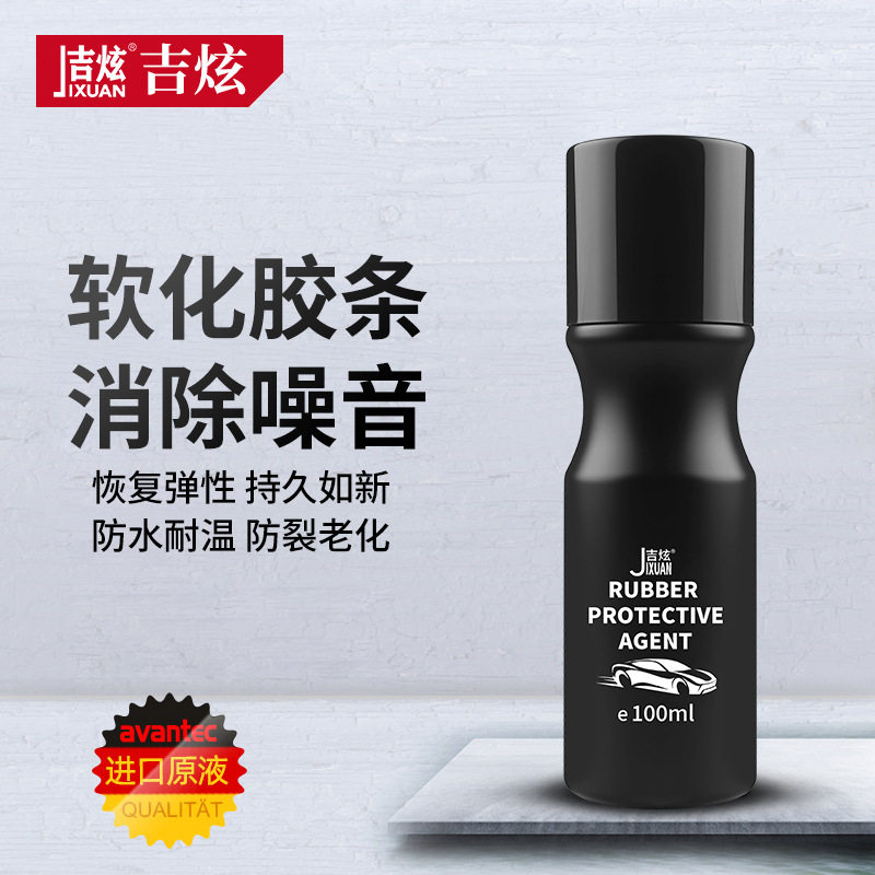 吉炫清洗剂/养护剂吉炫汽车橡图片