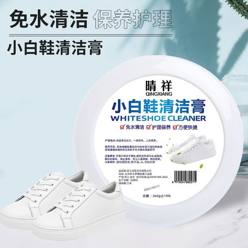 【晴祥】小白鞋清洁膏免洗刷鞋神器洗鞋擦鞋专用清洁膏白鞋清洗剂