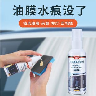 汽车去清洁剂挡风玻璃专用油污防雨除雾强效型油膜去除剂 新款