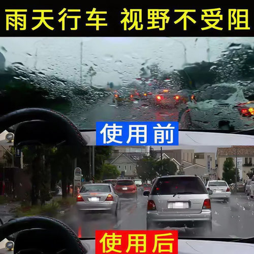 剂防雾剂挡风挡车窗防雨除雾清洁